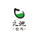 元池大米品牌命名