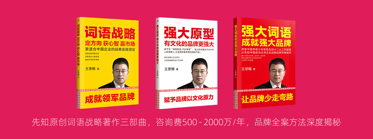 强大词语成就强大品牌